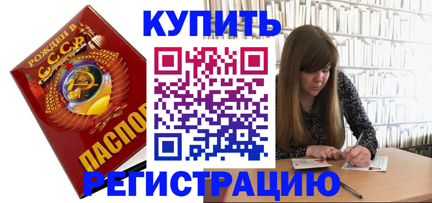 прописка для военкомата в Гудермесе